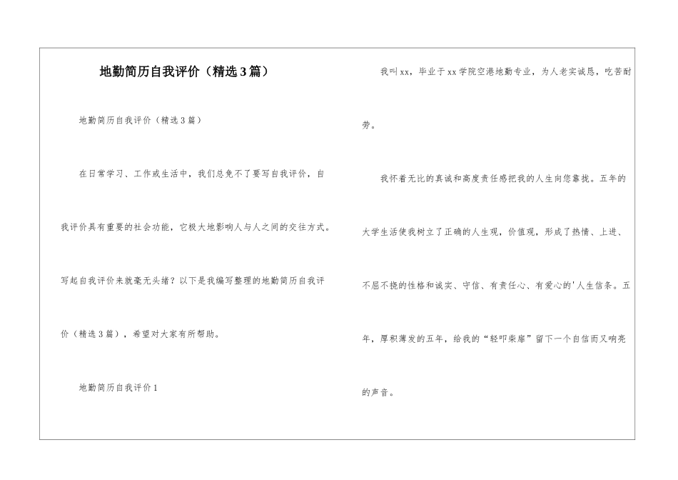 地勤简历自我评价_第1页