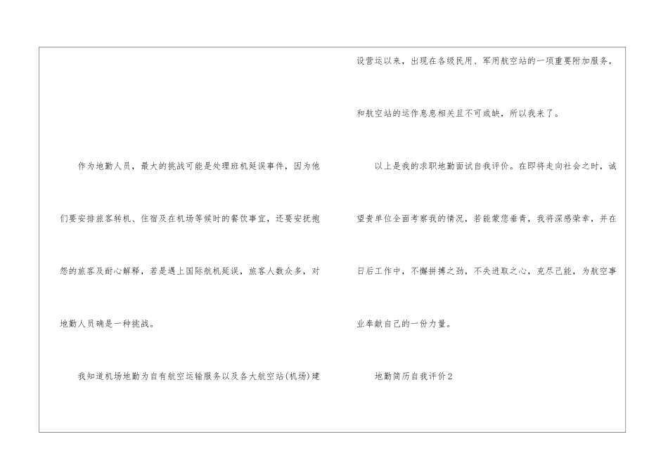 地勤简历自我评价_第2页