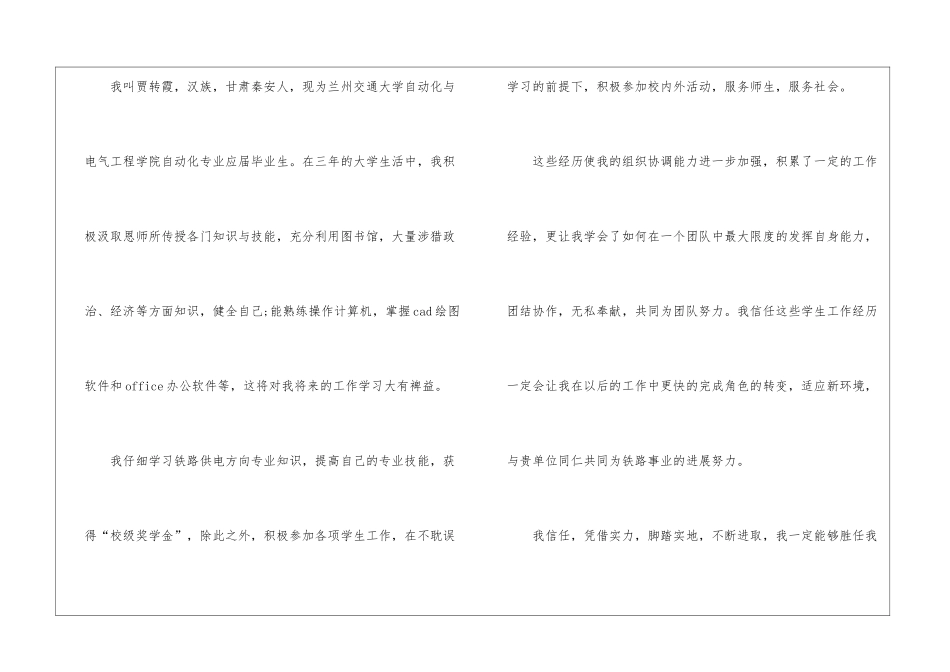地勤简历自我评价_第3页