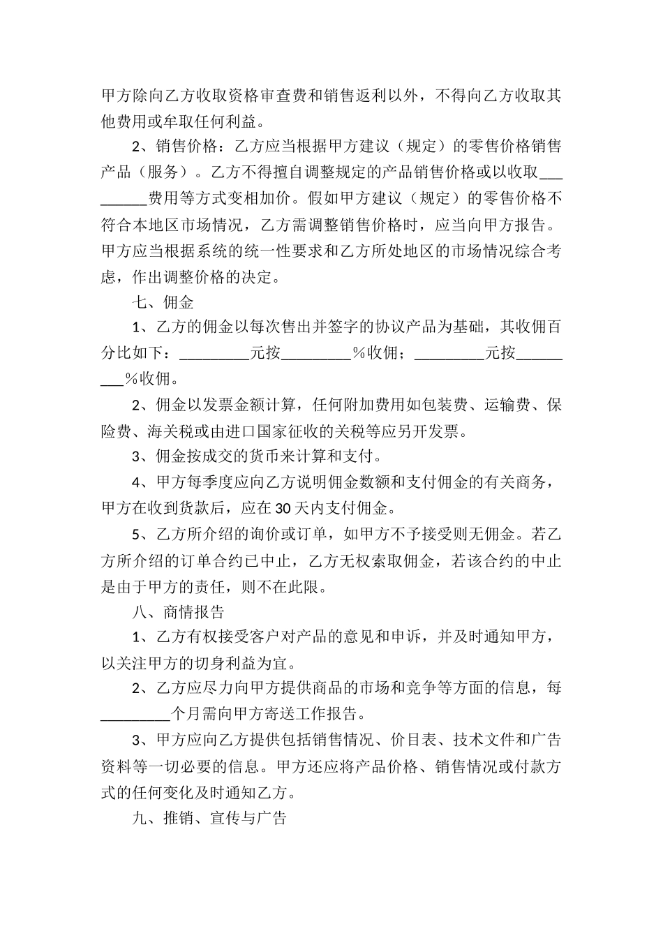 地区代理合同合集15篇_第3页