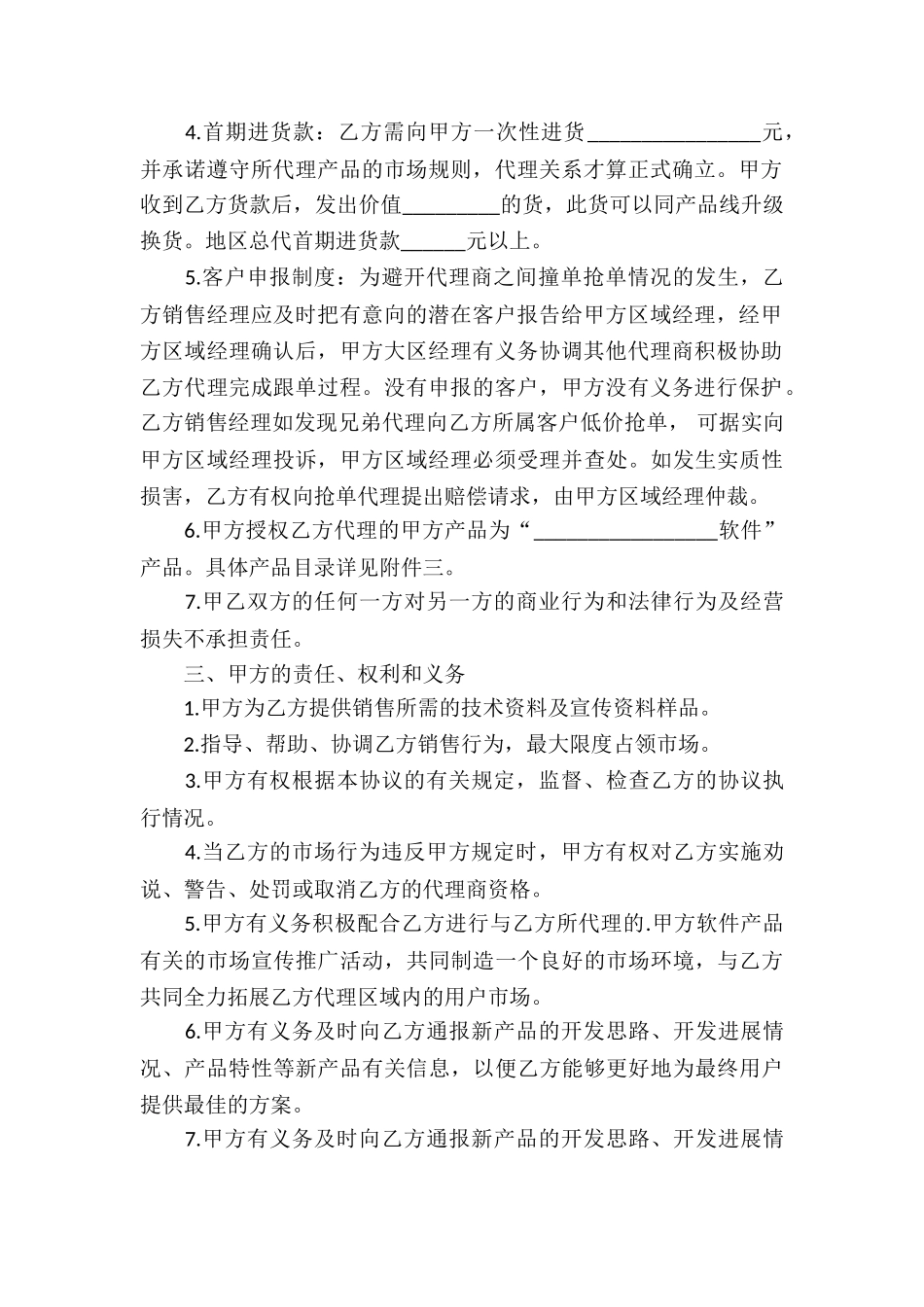 地区代理协议书_第2页