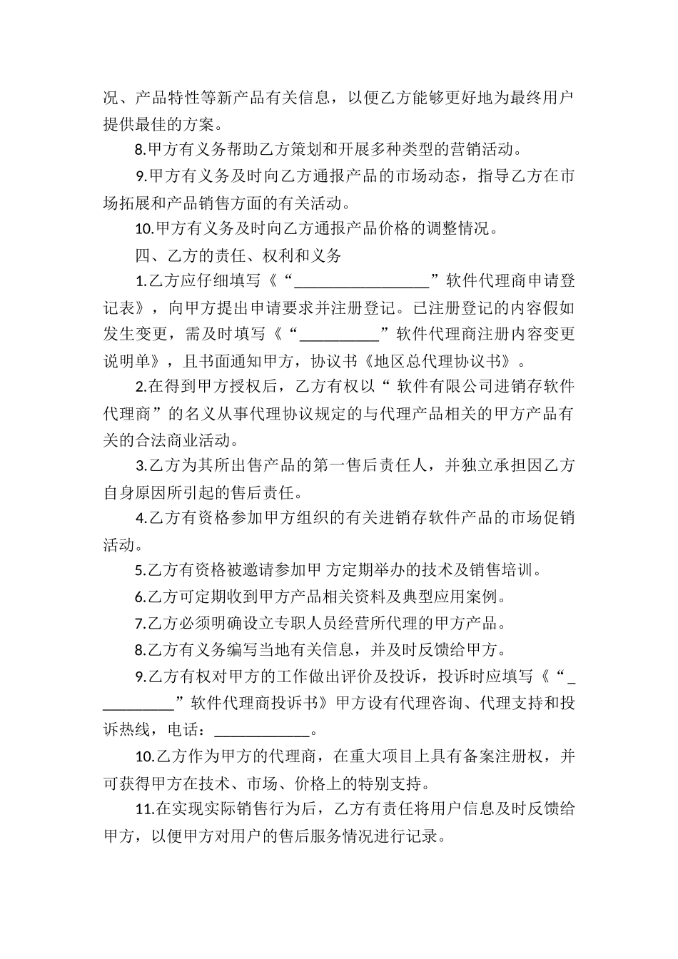 地区代理协议书_第3页