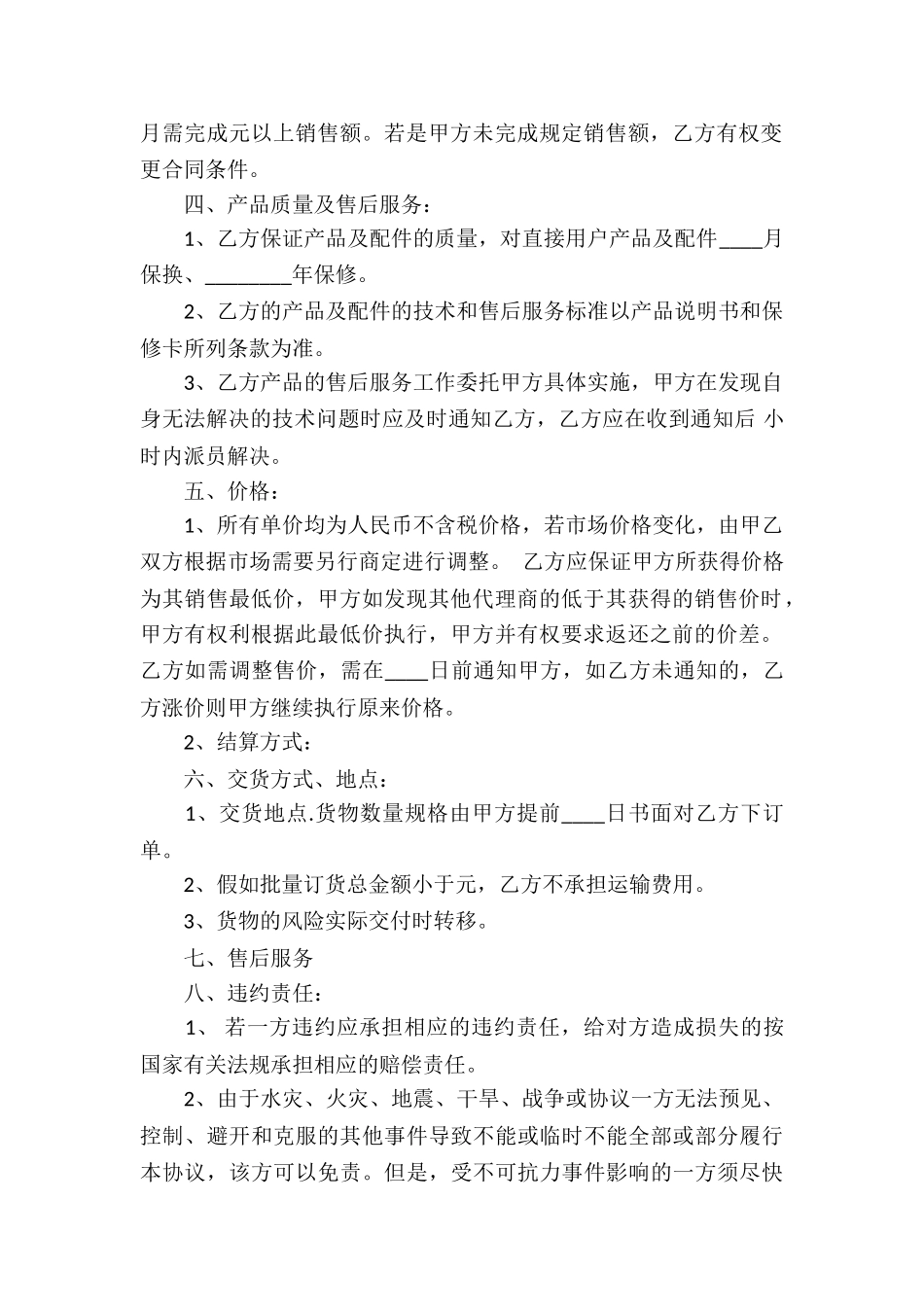 地区代理合同书_第2页