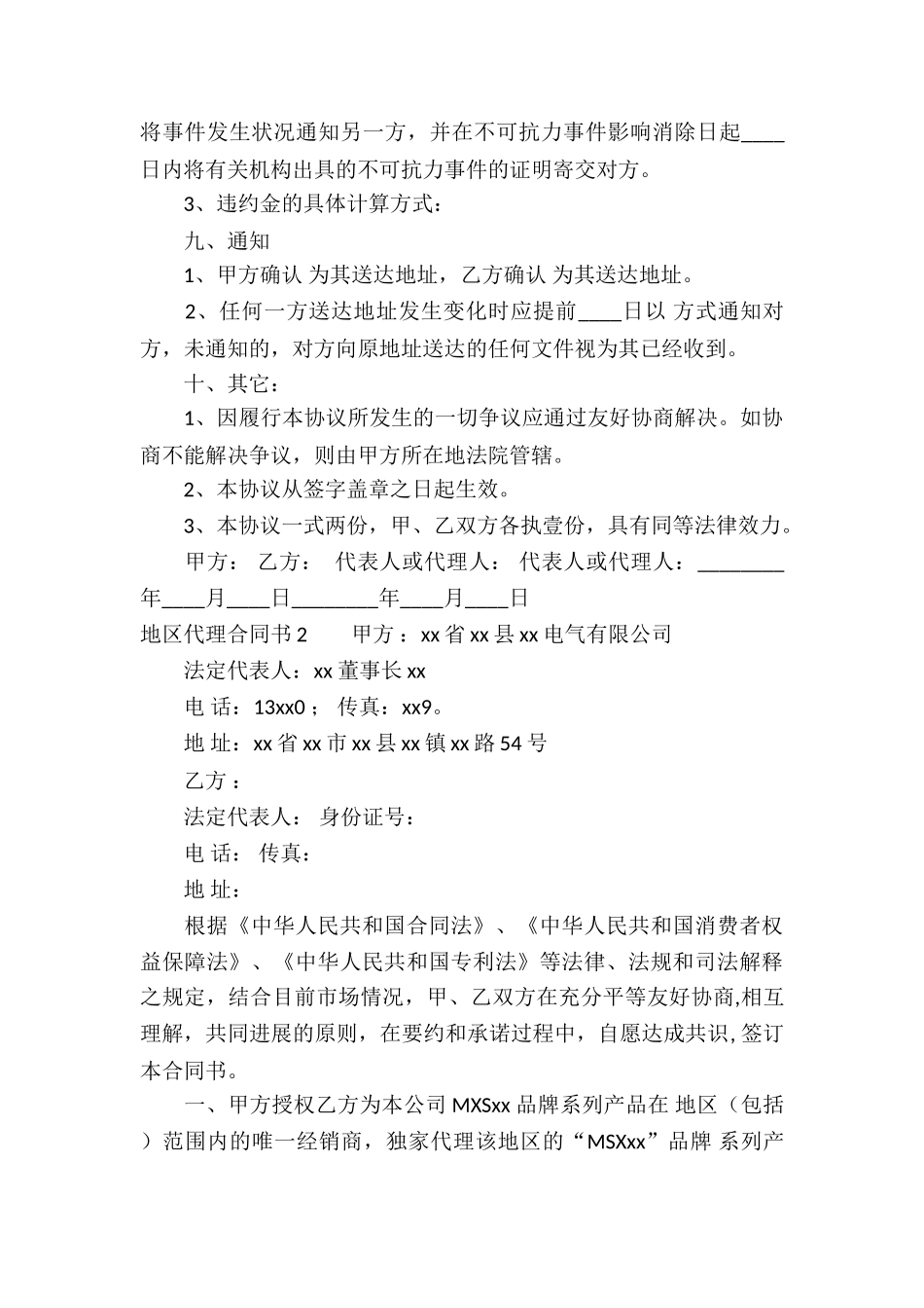 地区代理合同书_第3页