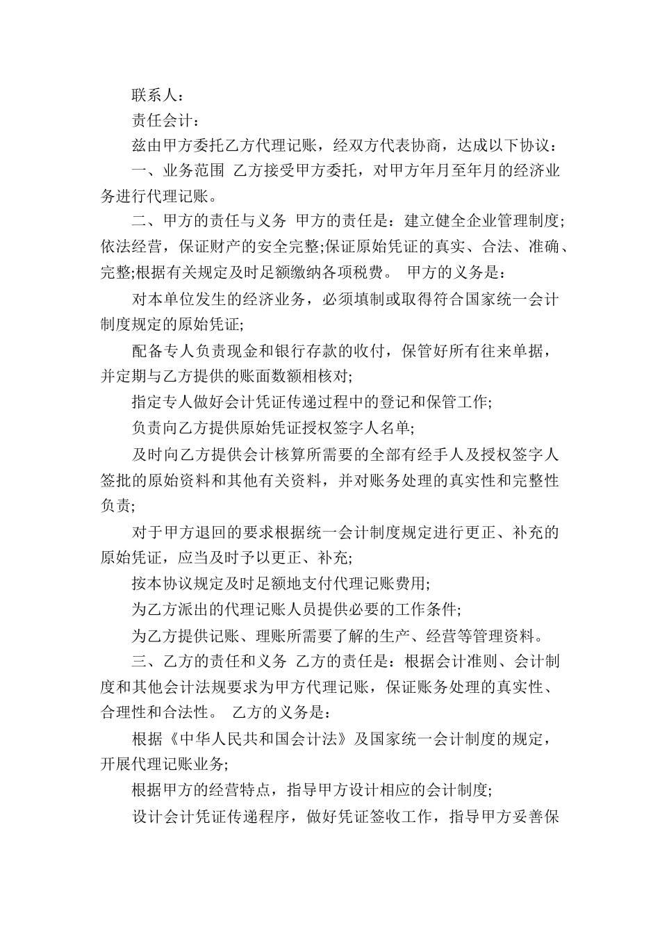 地区代理合同(15篇)_第3页