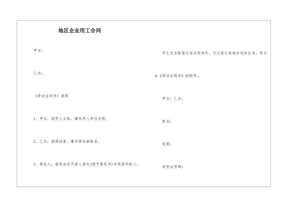 地区企业用工合同_第1页