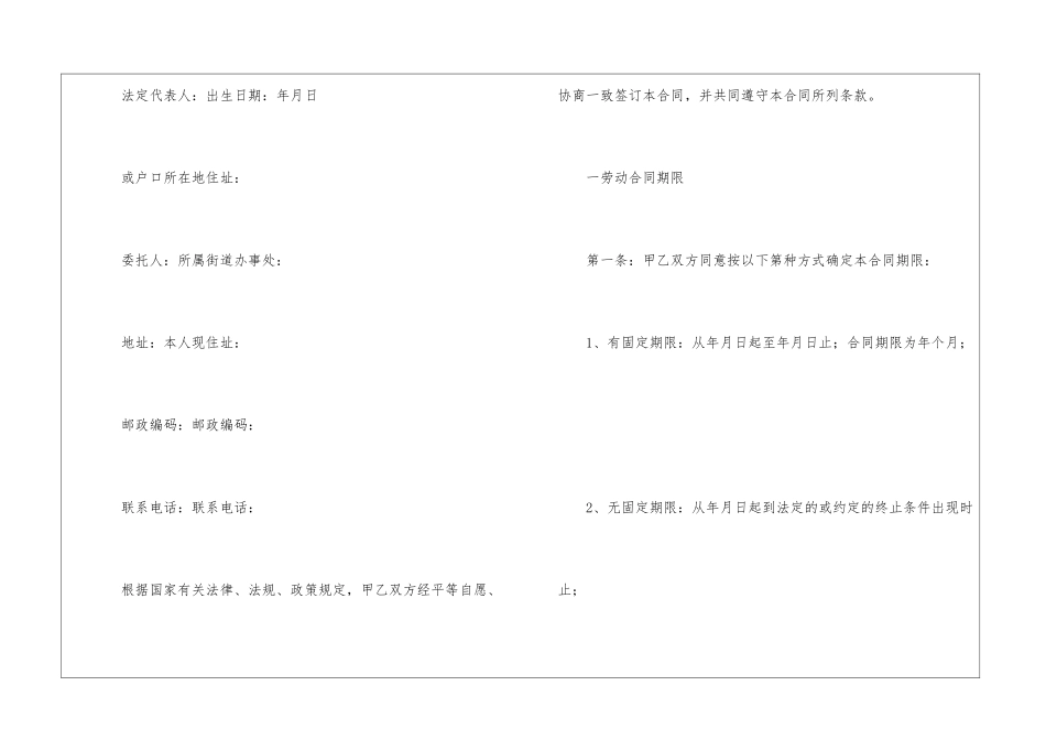 地区企业用工合同_第2页
