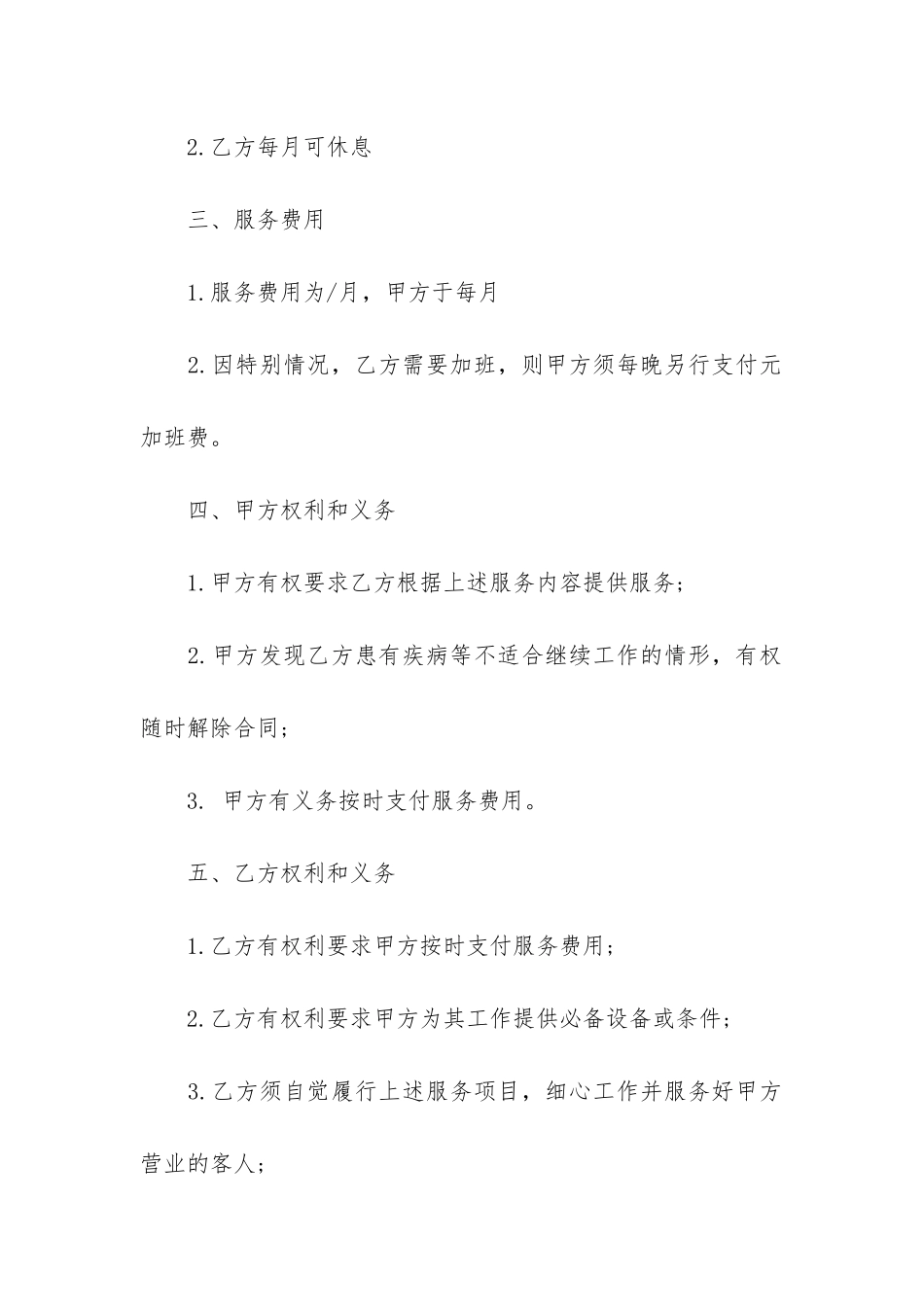 地区企业用工合同范本3篇_第2页