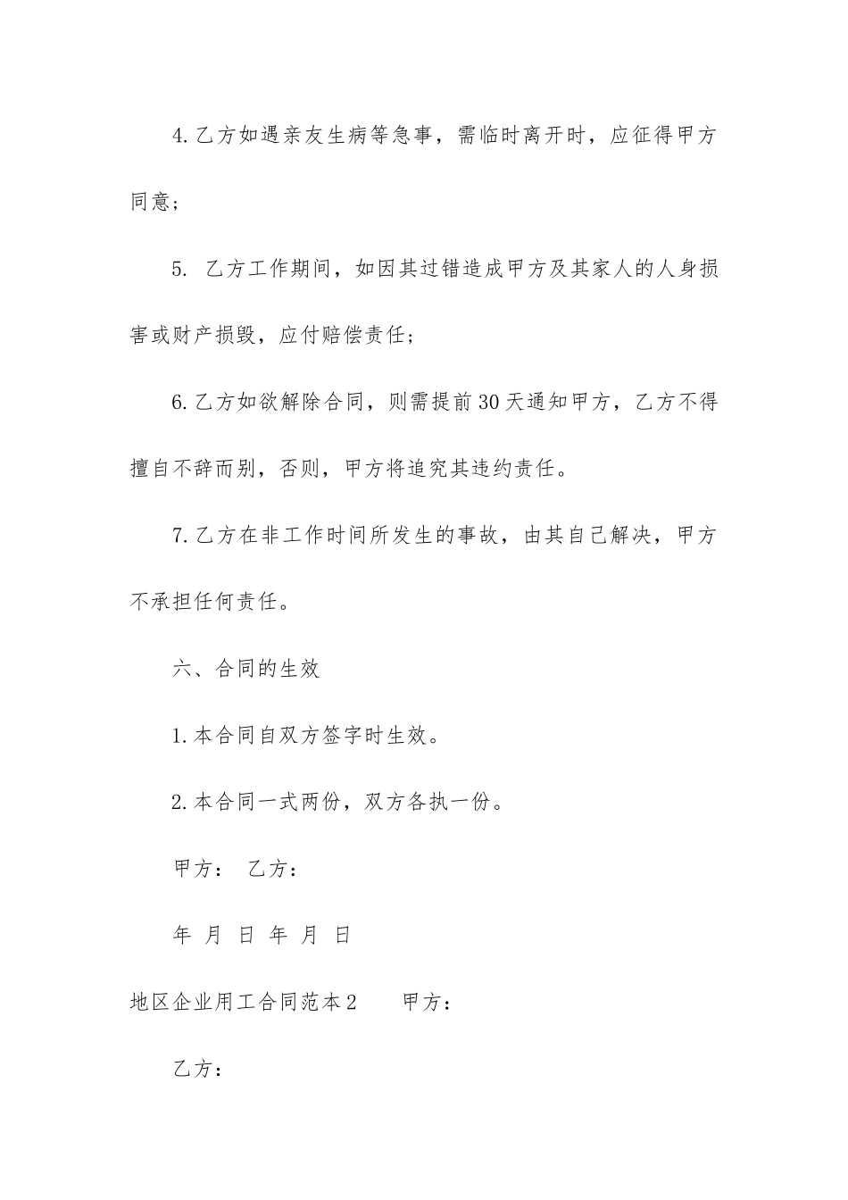 地区企业用工合同范本3篇_第3页