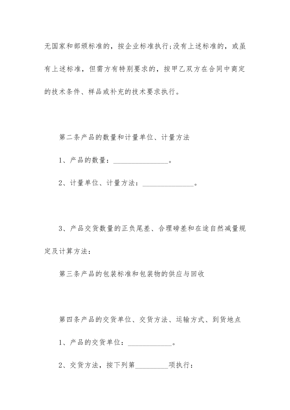 地区商品买卖合同样式3篇_第2页