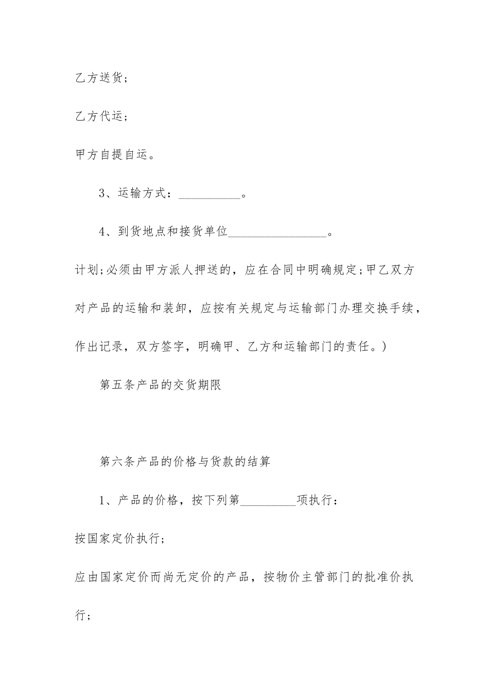 地区商品买卖合同样式3篇_第3页