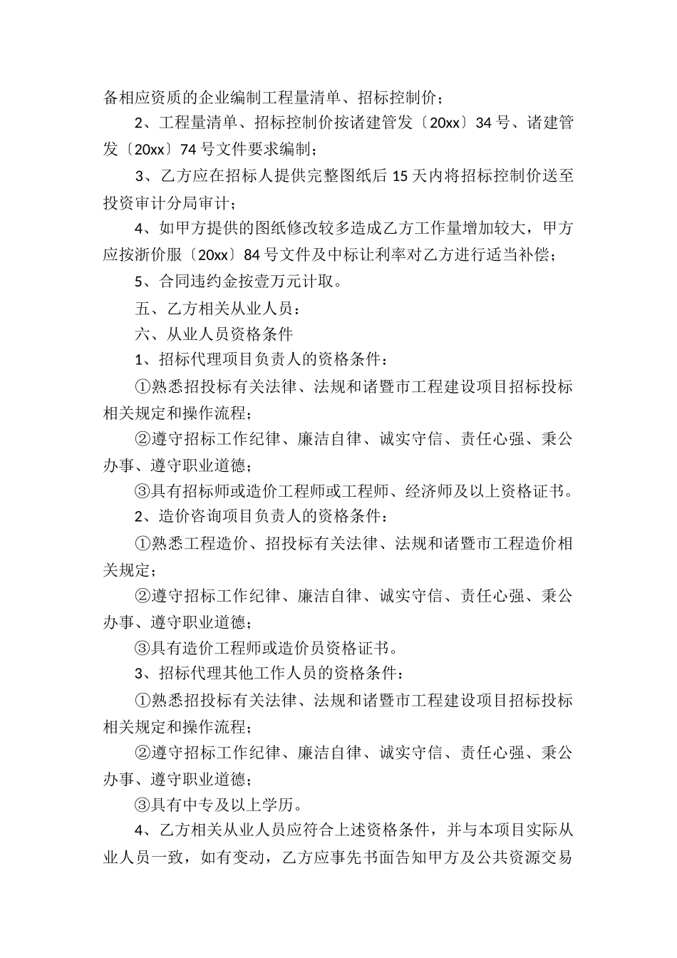 地区总代理合同书4篇_第2页