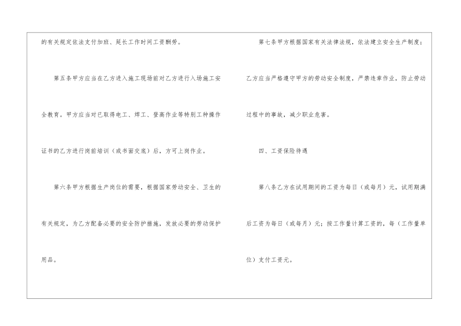 地区建筑企业用工合同_第3页