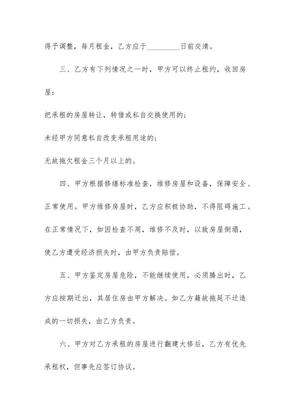 地区房屋租赁合同样本3篇-房屋租赁合同范本简单版_第2页