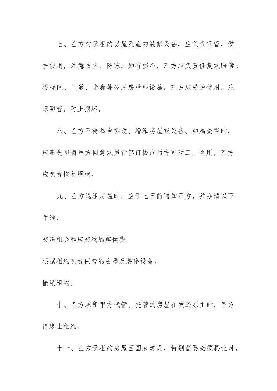 地区房屋租赁合同样本3篇-房屋租赁合同范本简单版_第3页