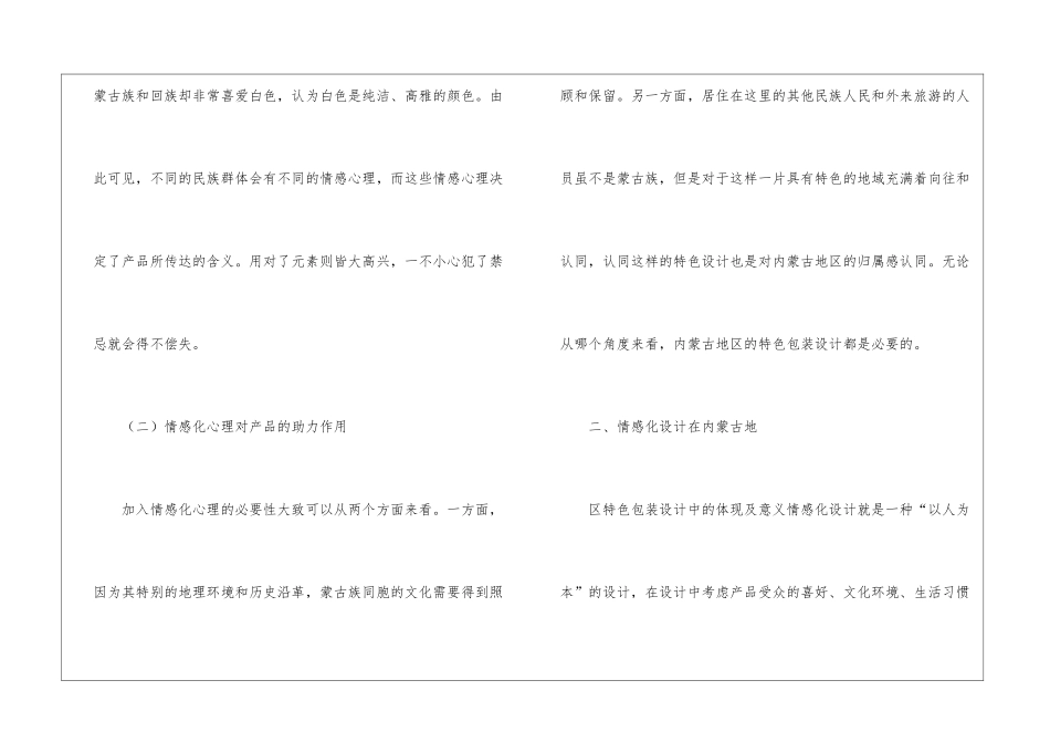 地区特色包装设计及情感化设计探索_第3页