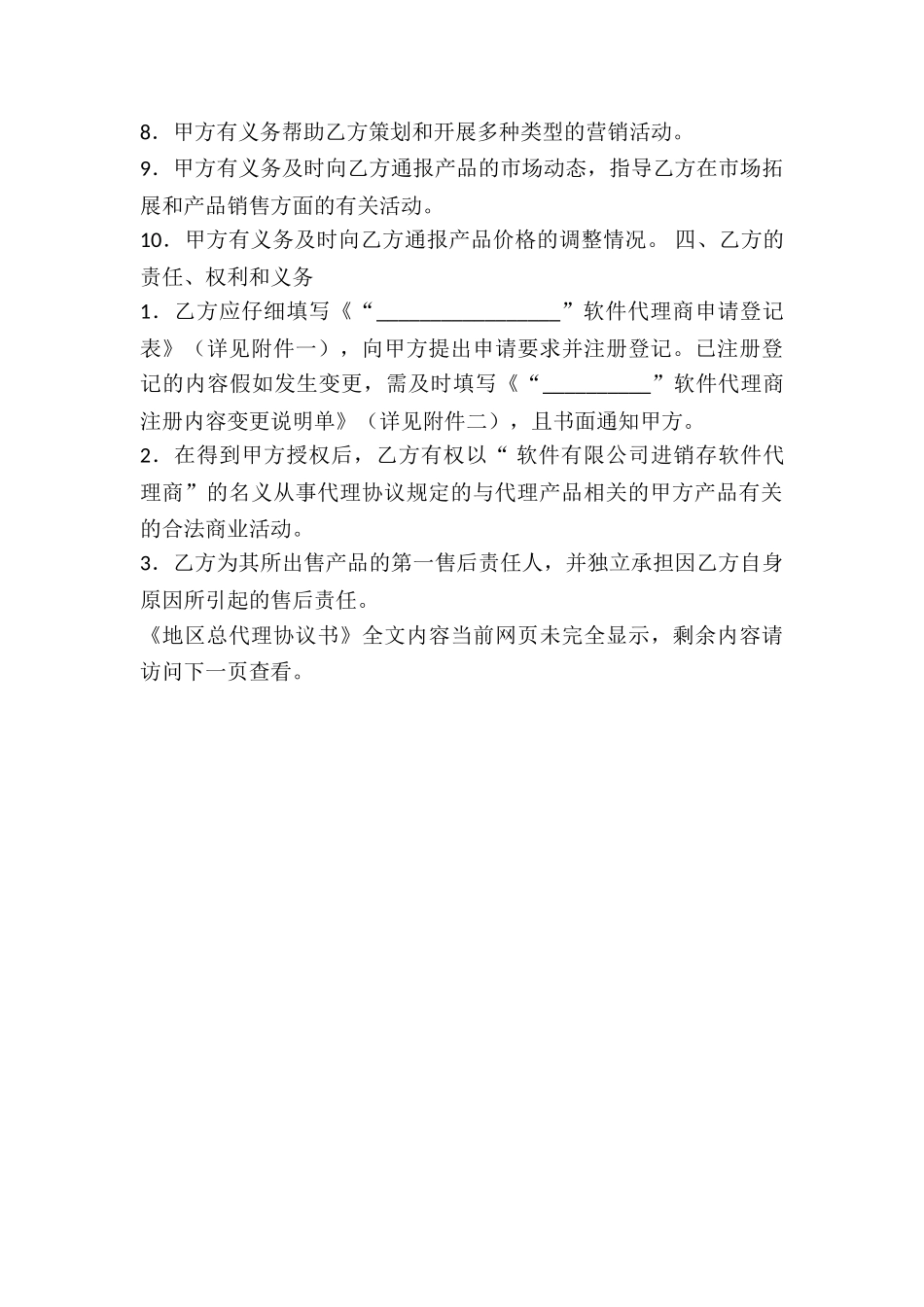 地区总代理协议书_第3页