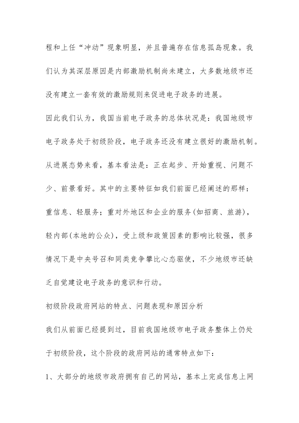 地区电子政务发展初试_第3页