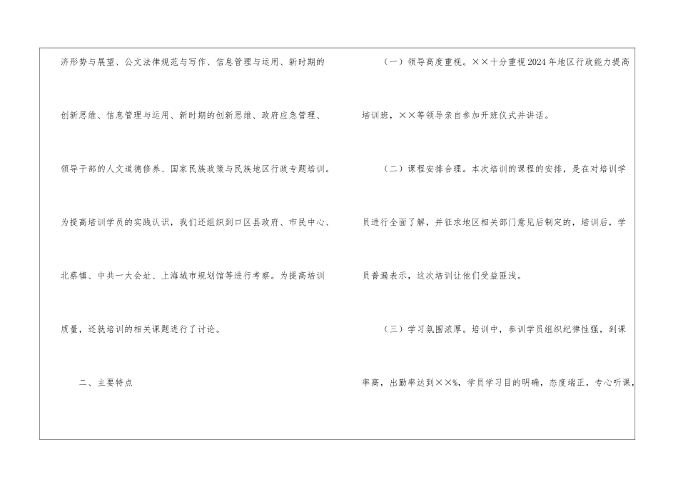 地区行政能力提高培训班工作小结_第2页