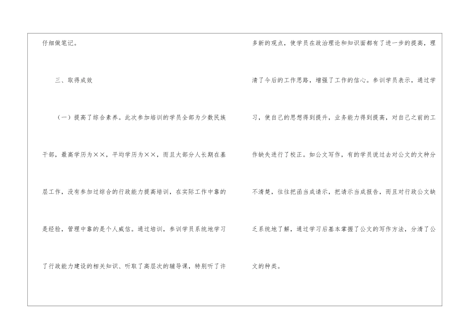 地区行政能力提高培训班工作小结_第3页