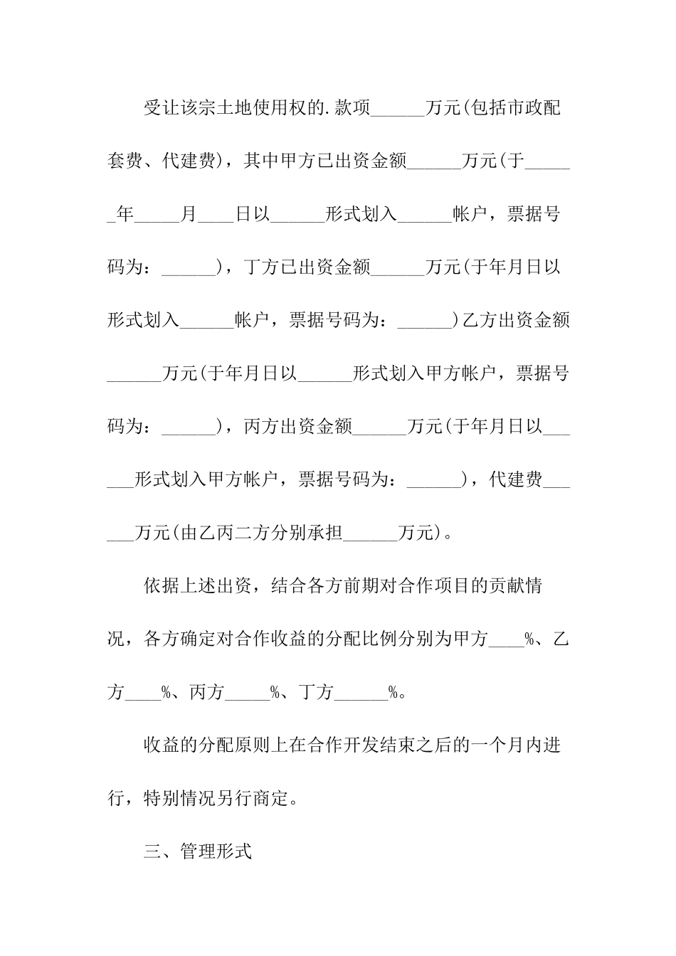 地块项目合作开发合同_第3页