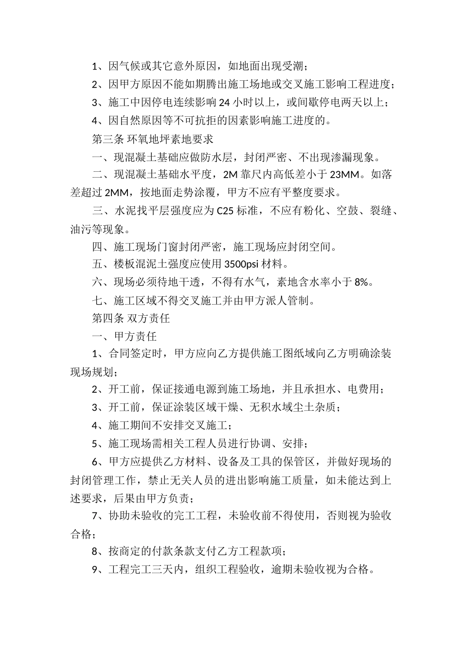 地坪修整承包合同_第2页