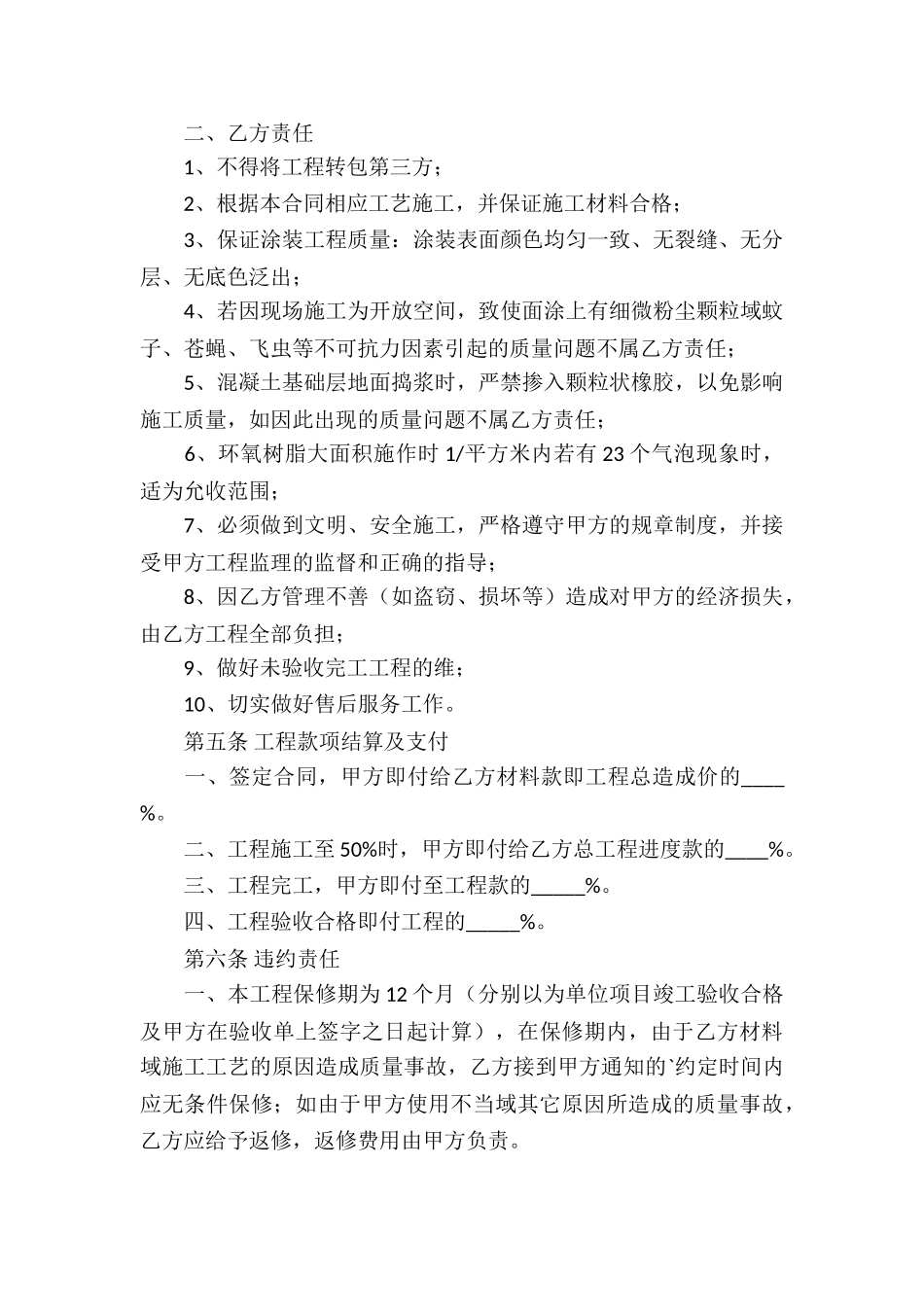 地坪修整承包合同_第3页