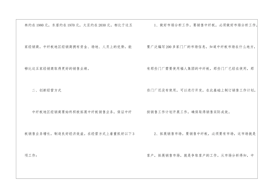 地区经销商销售企划方案_第2页