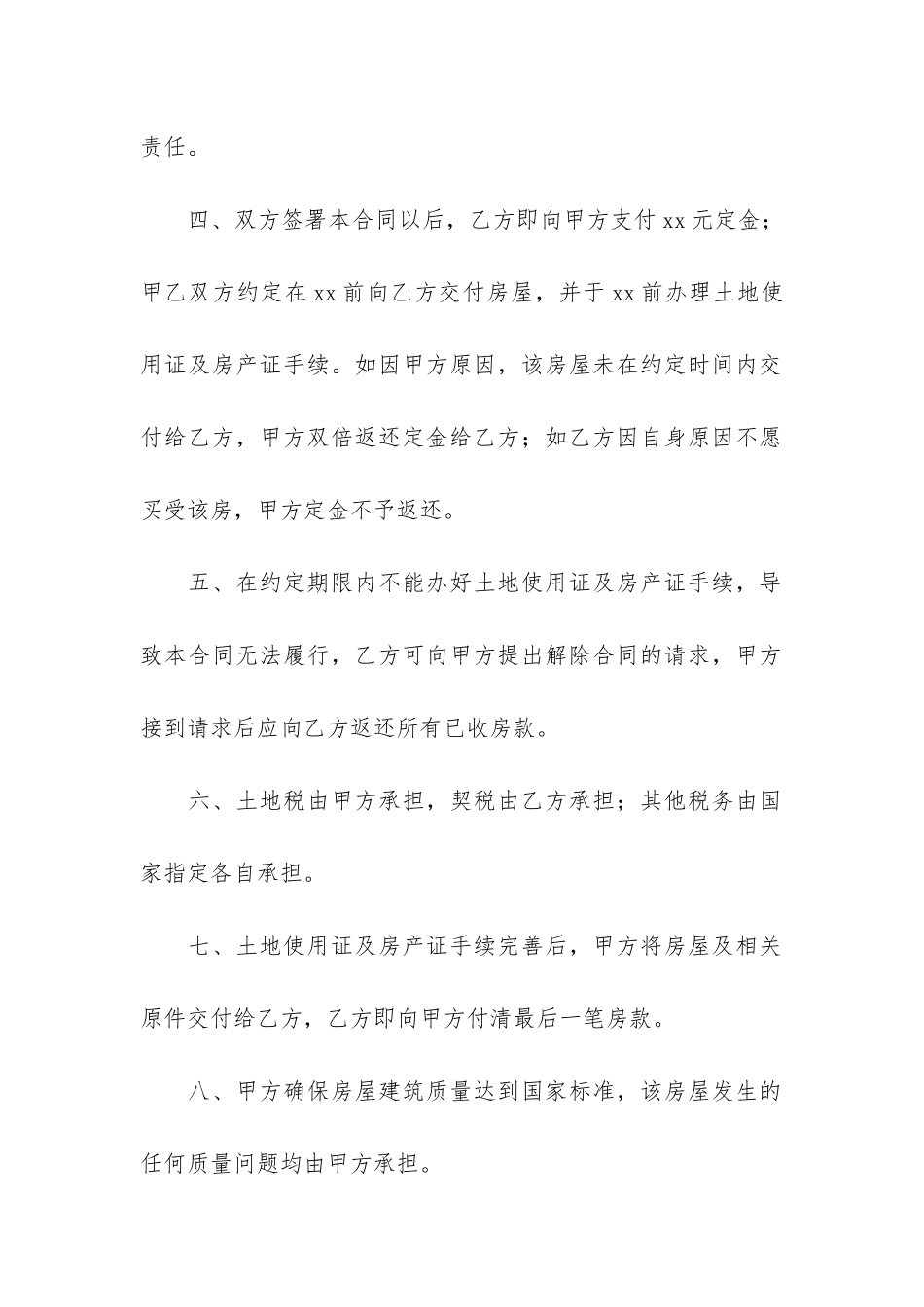 地基买卖合同_第2页