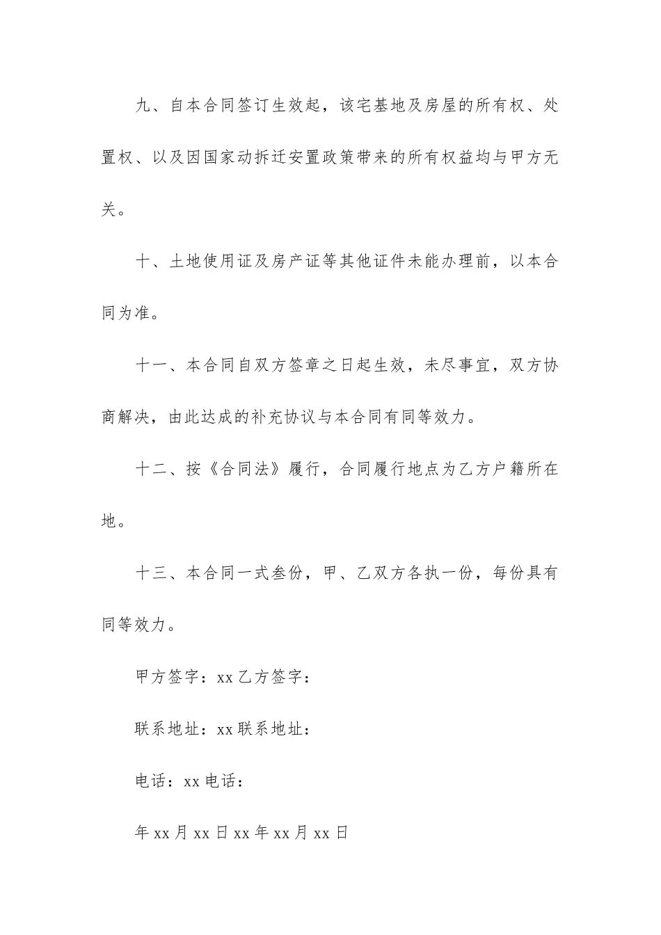 地基买卖合同_第3页