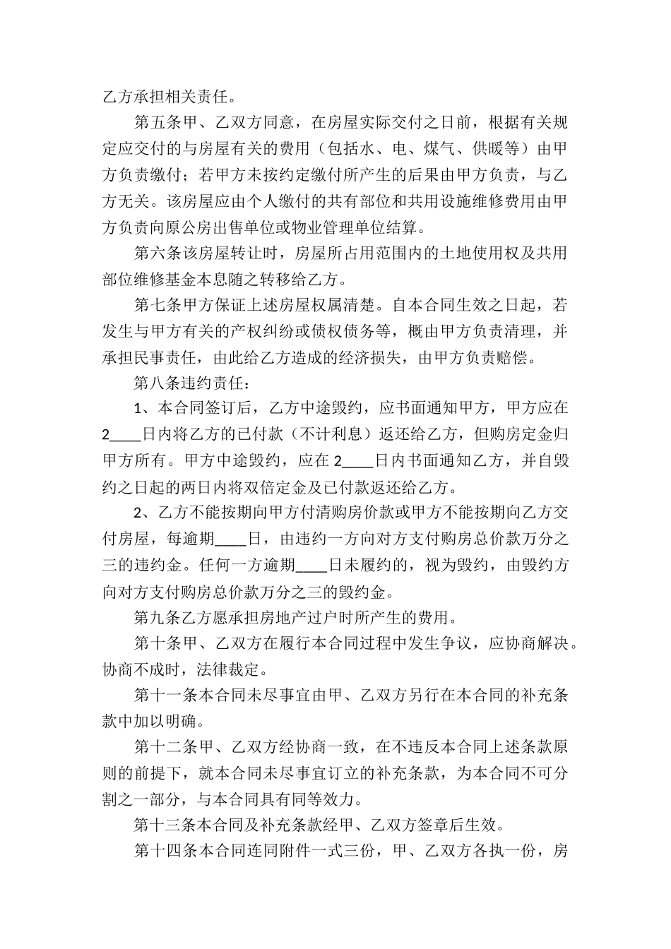 地域买卖合同_第2页