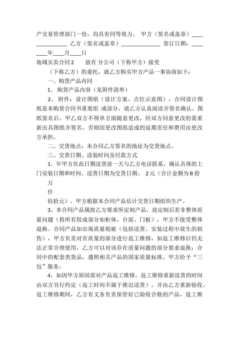 地域买卖合同_第3页