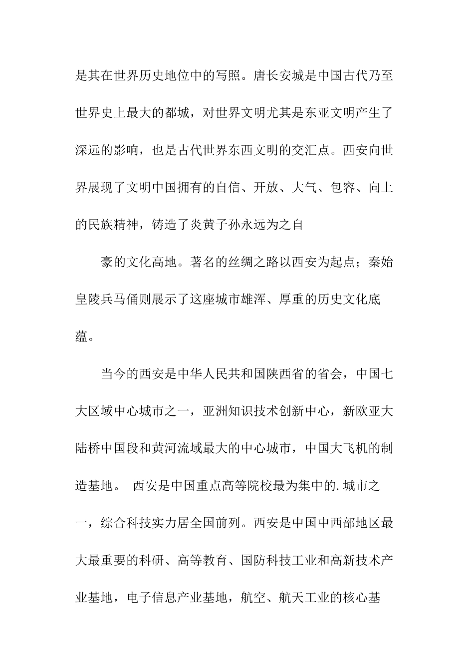 地域文化调查报告_第2页