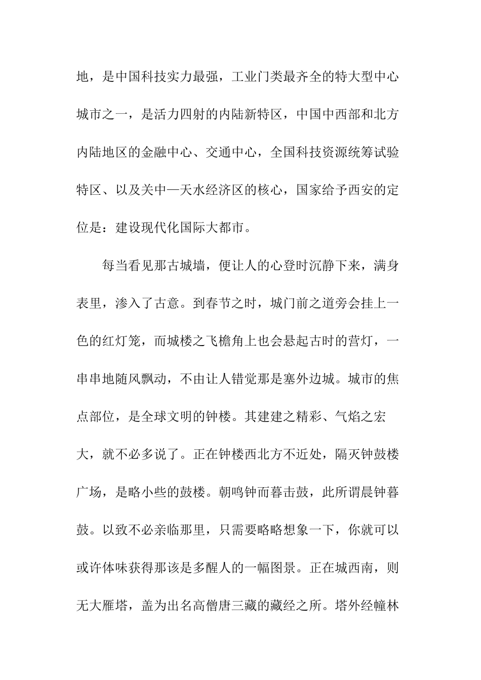 地域文化调查报告_第3页