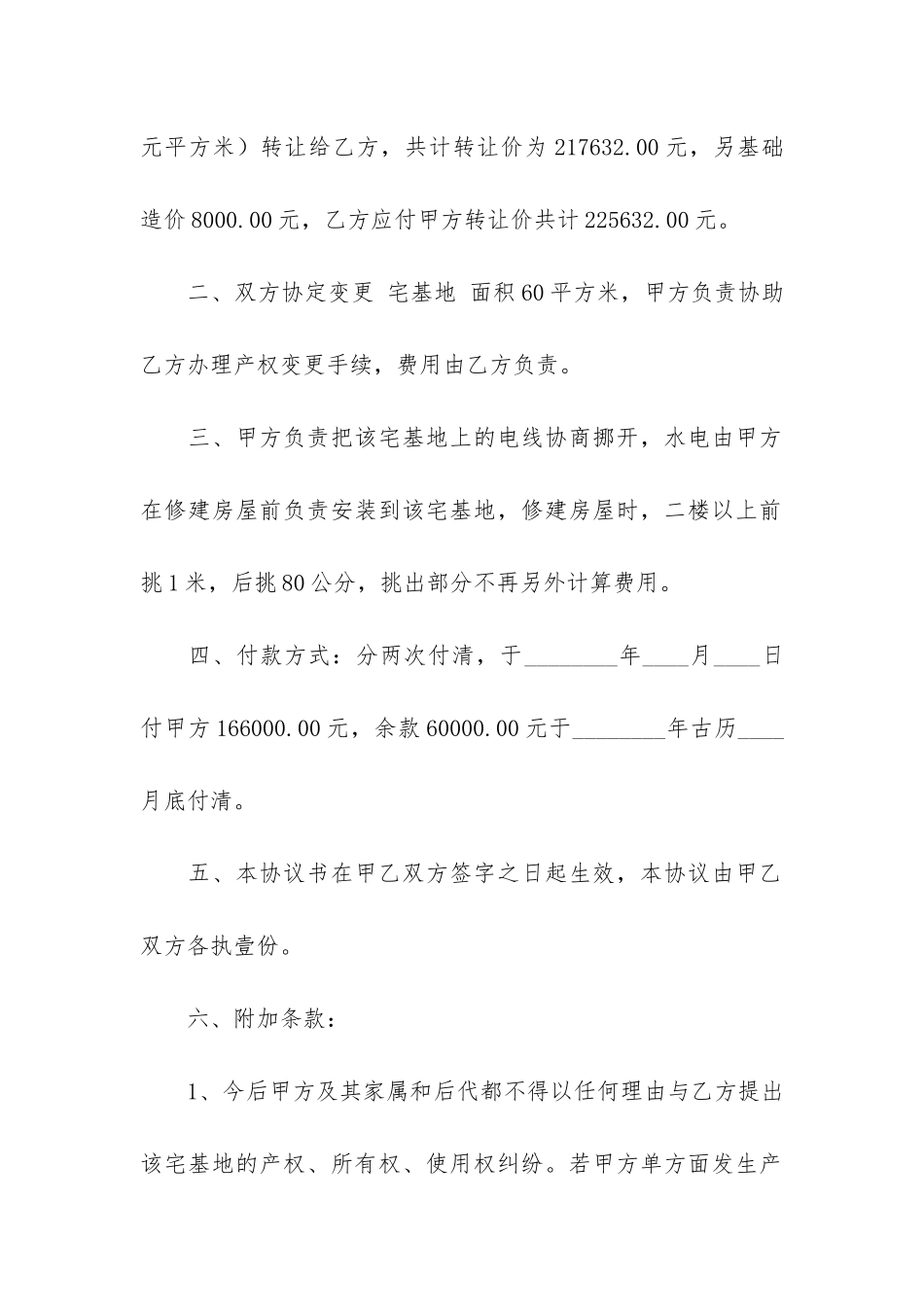 地基买卖合同11篇_第2页