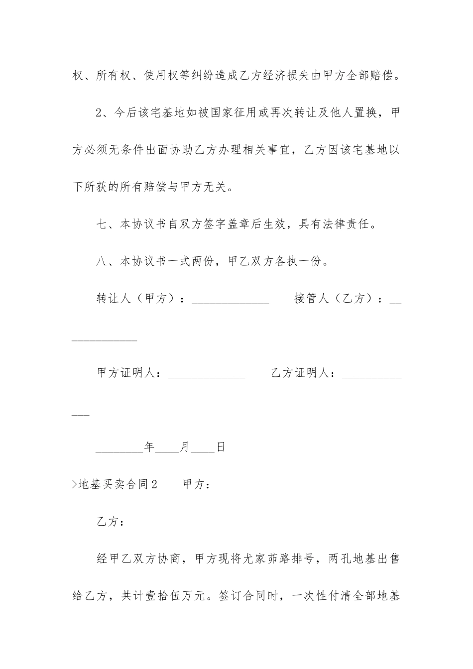 地基买卖合同11篇_第3页