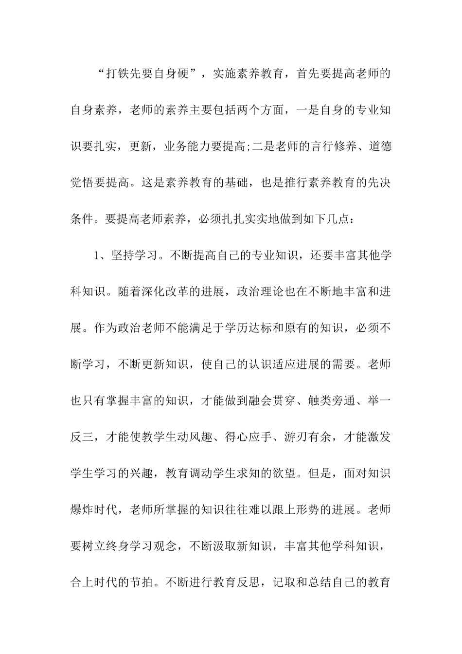 地域文化政治教学随笔_第2页