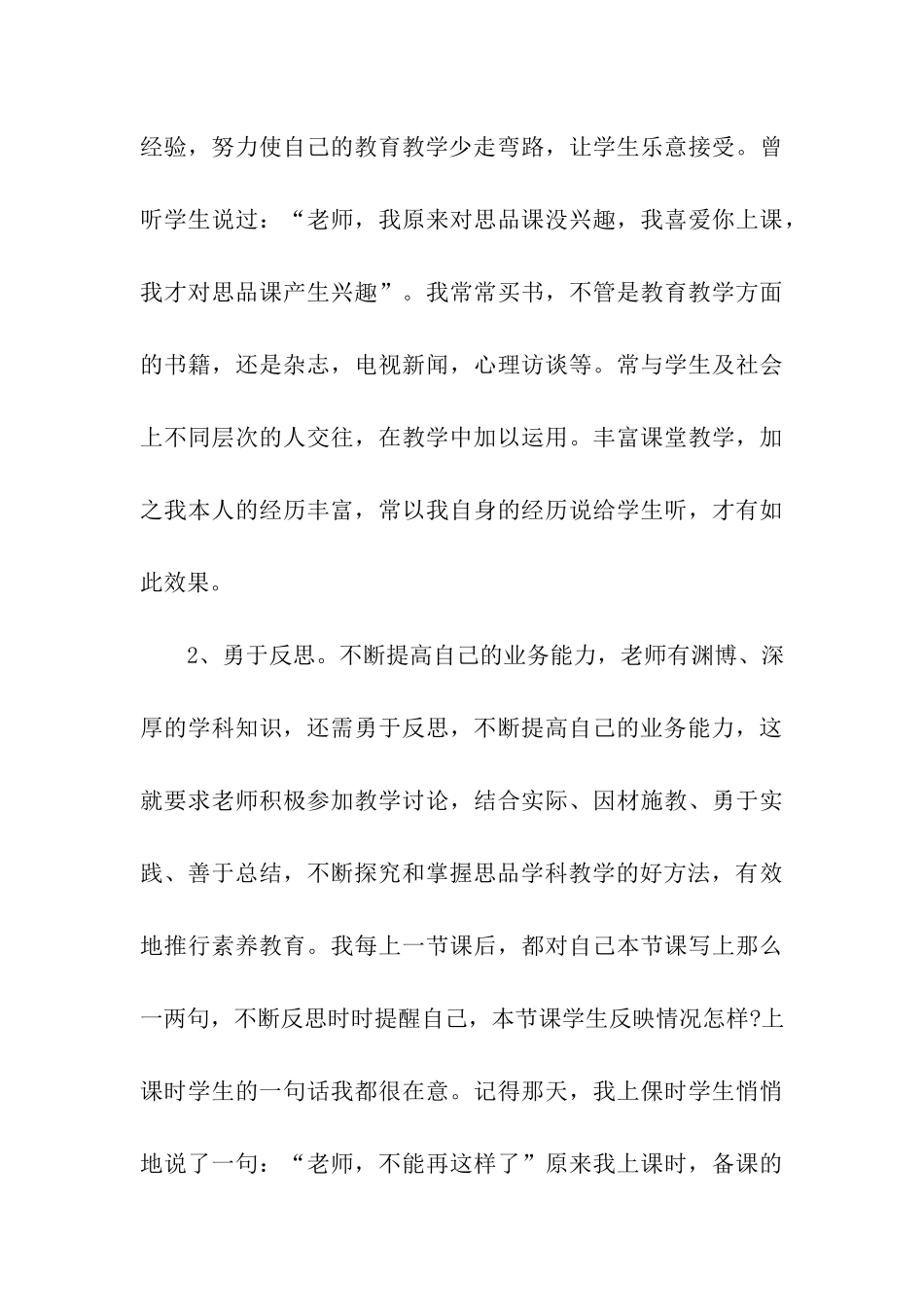 地域文化政治教学随笔_第3页