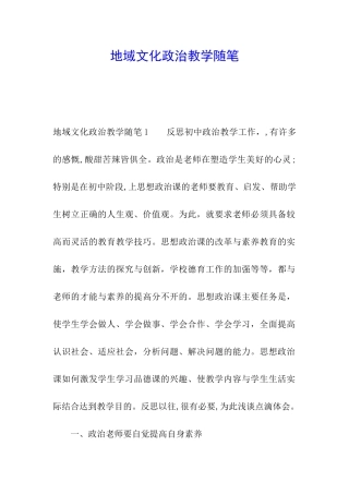 地域文化政治教学随笔