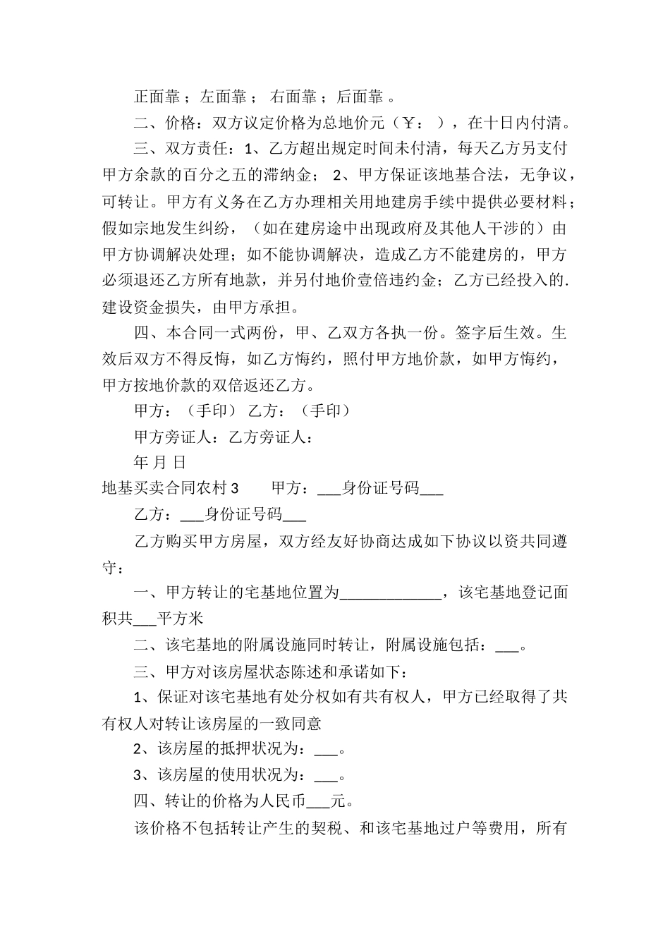 地基买卖合同农村_第2页