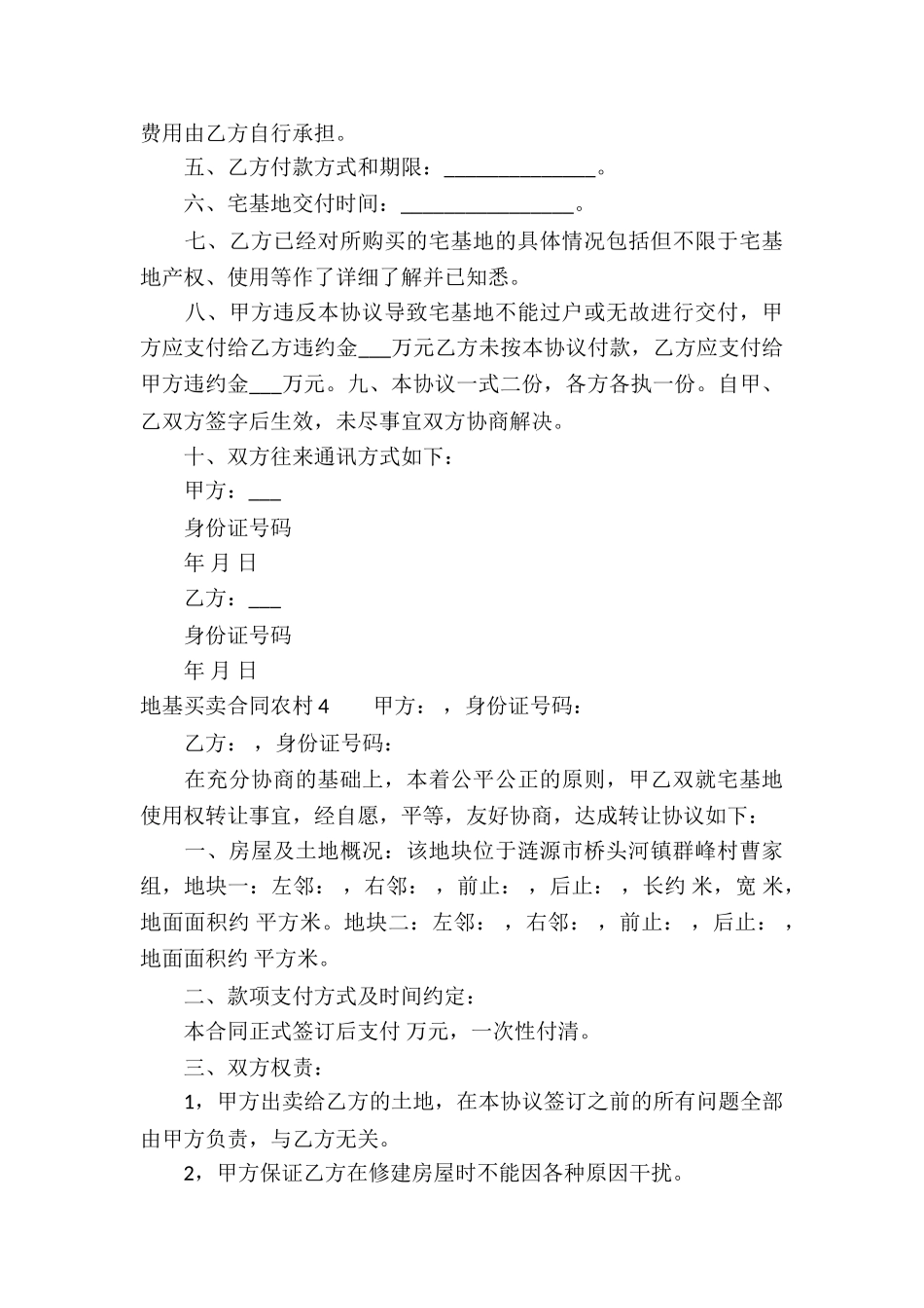 地基买卖合同农村_第3页