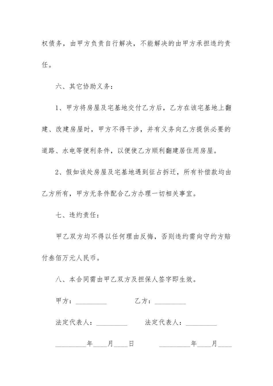地基转让合同3篇-建房地基转让合同_第3页