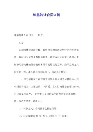 地基转让合同3篇