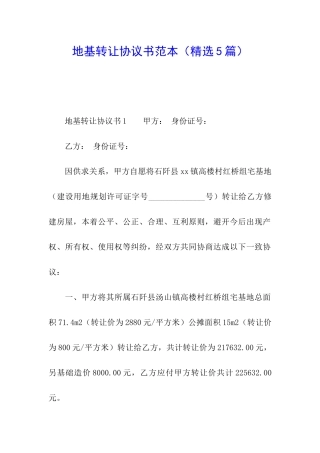 地基转让协议书范本