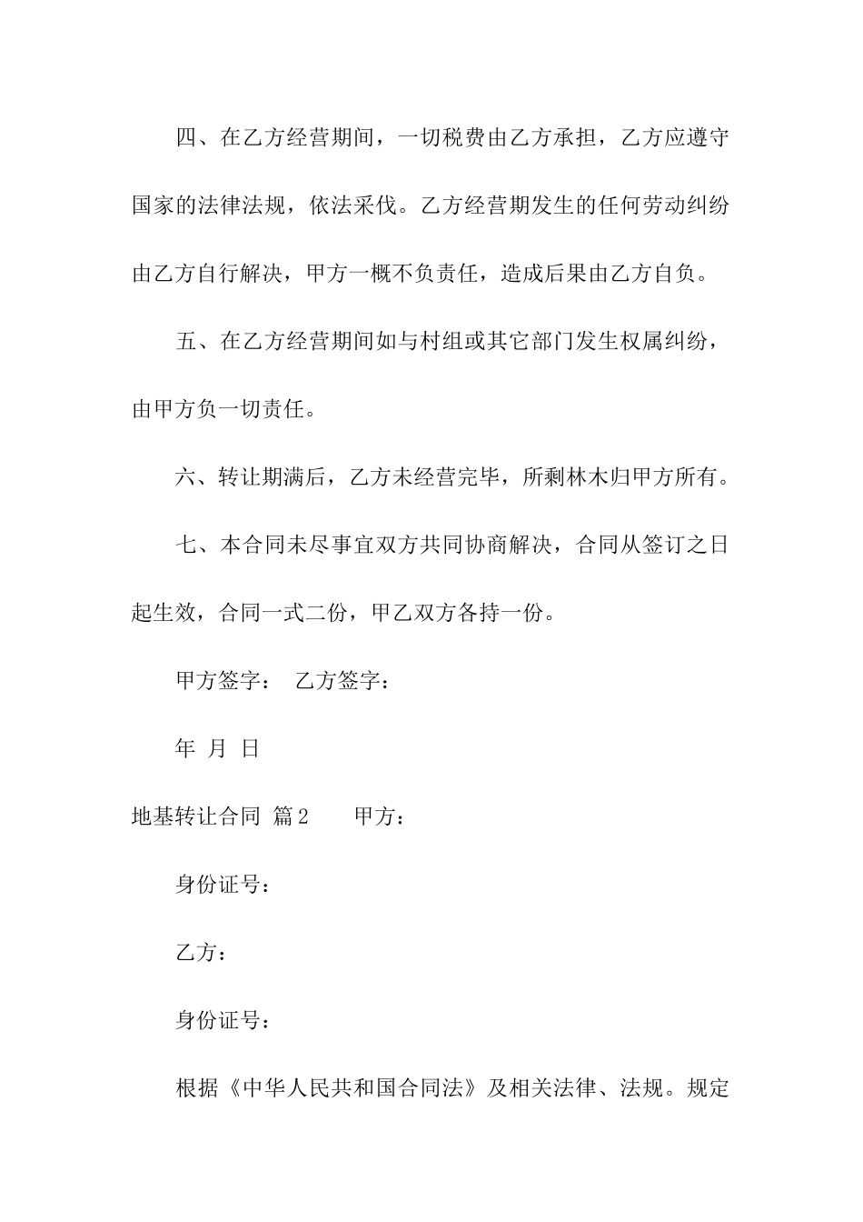 地基转让合同集合6篇_第2页