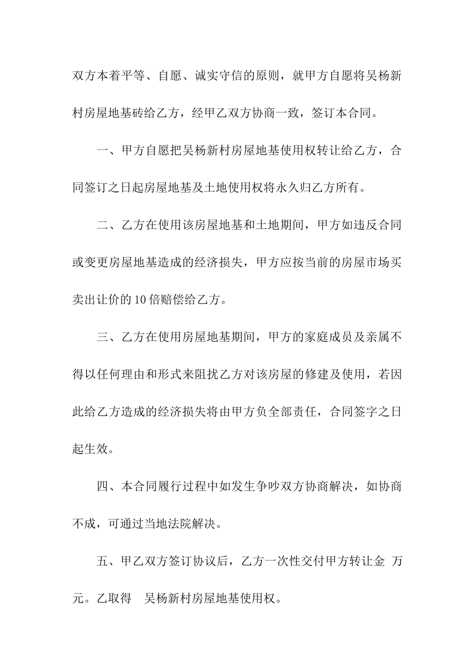 地基转让合同集合6篇_第3页