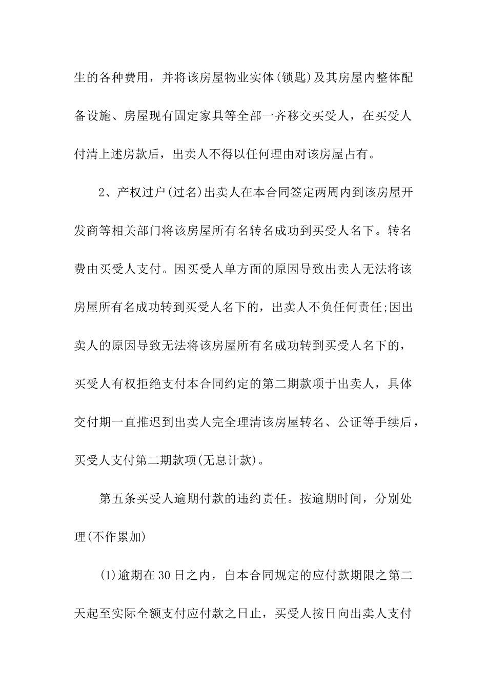 地基转让合同合集六篇_第3页