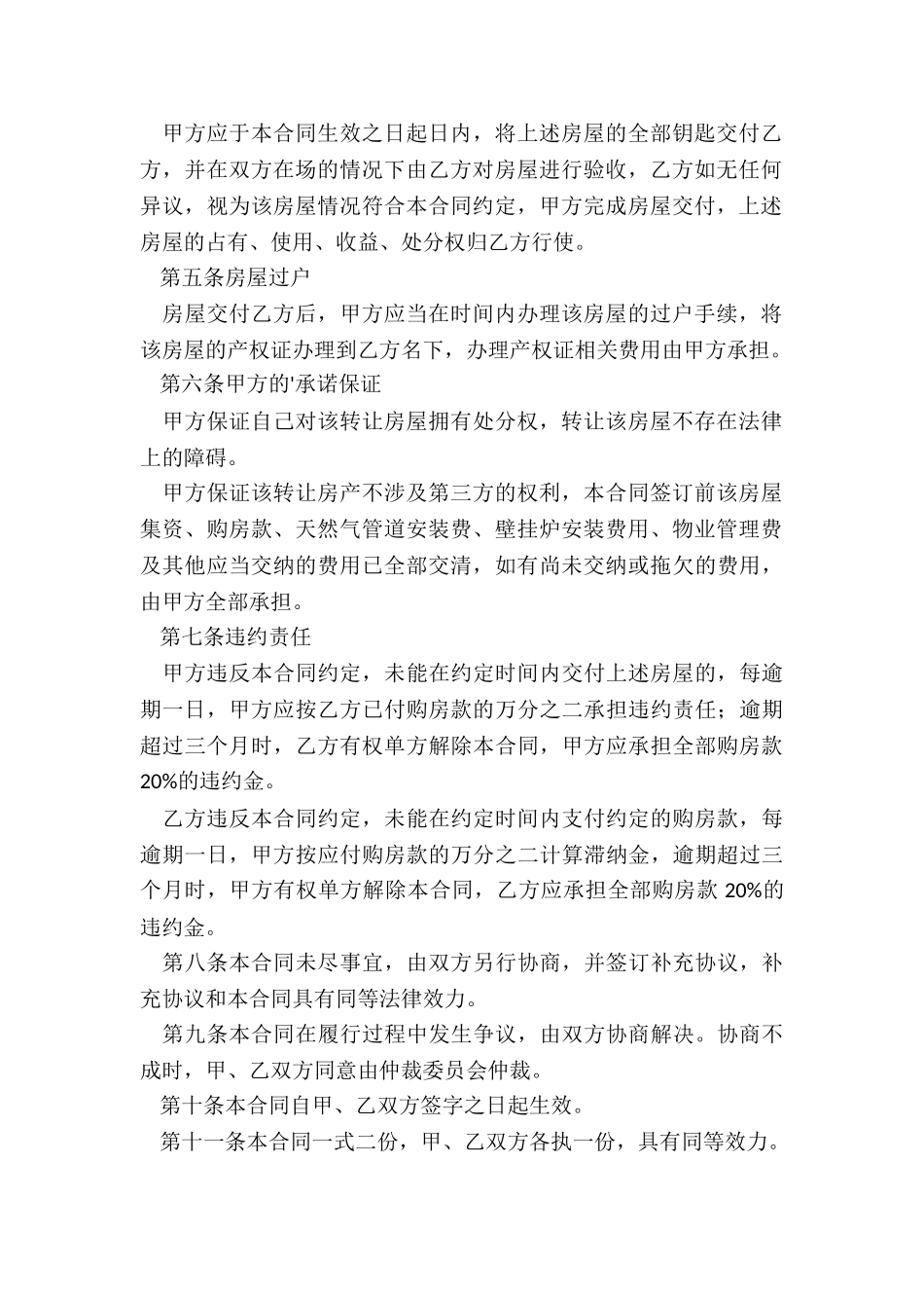 地基转让协议_第2页