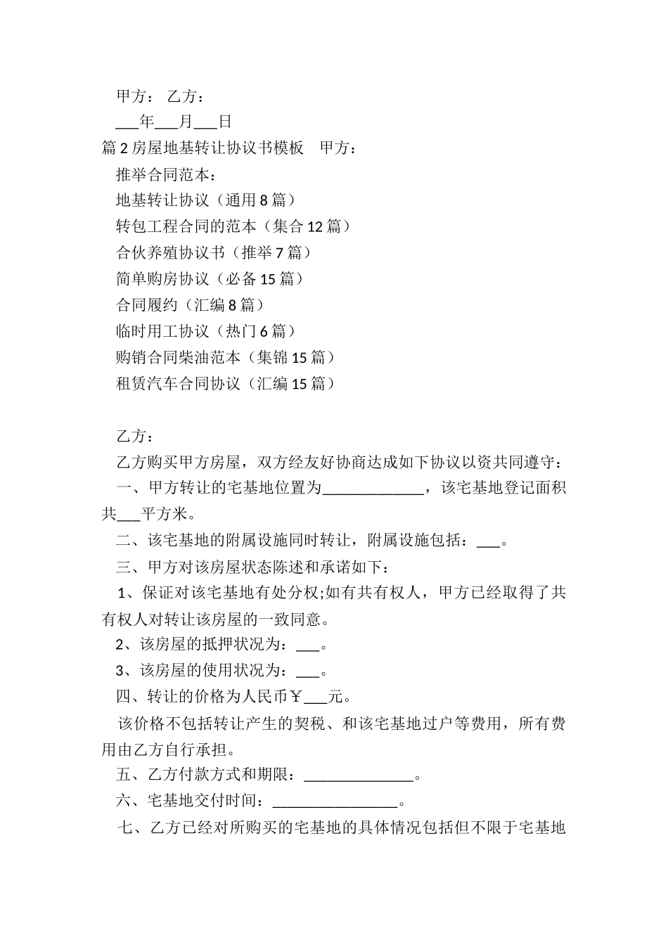 地基转让协议_第3页