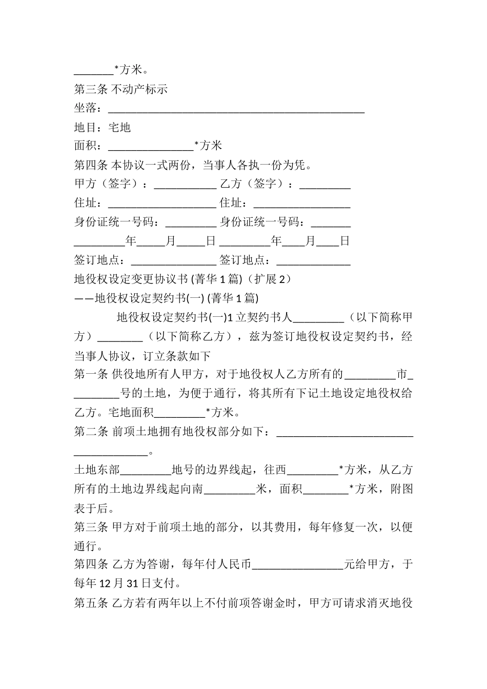 地役权设定变更协议书-_第2页